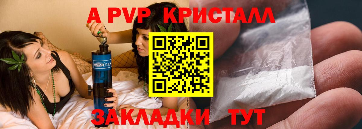 А ПВП кристаллы  Alpha PVP VHQ  Вход с VPN  Апрелевка  Alpha-PVP Crystall 