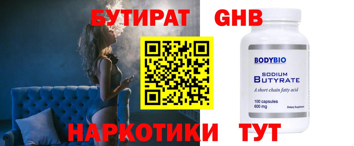 Бутират BDO  БУТИРАТ  Апрелевка  Вход с VPN 