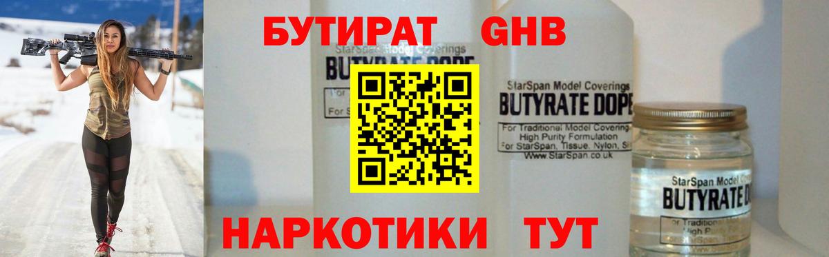 Бутират бутик Апрелевка