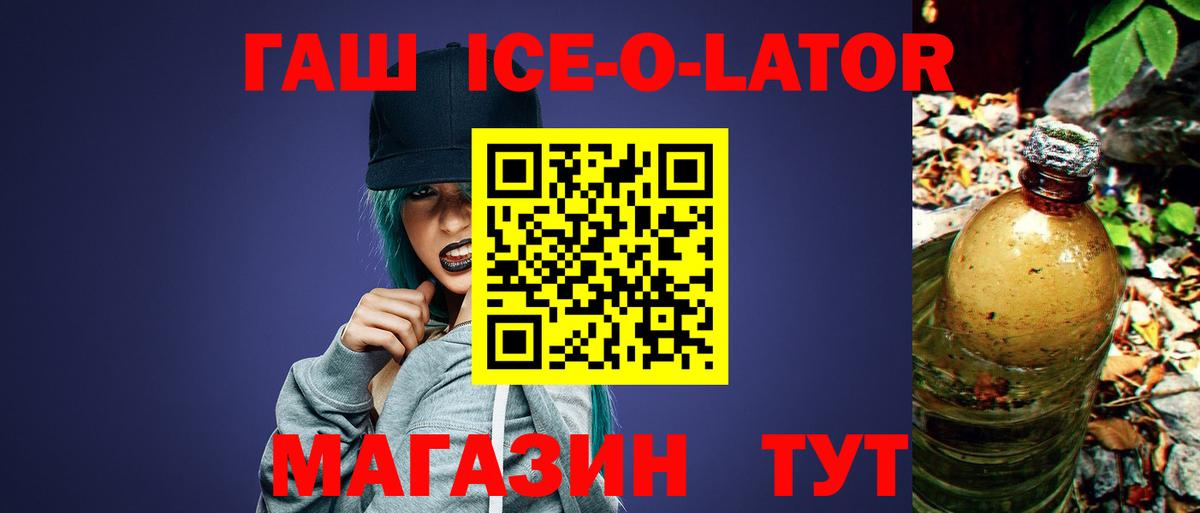 Апрелевка  ГАШИШ Ice-O-Lator  ГАШ  Вход с VPN 