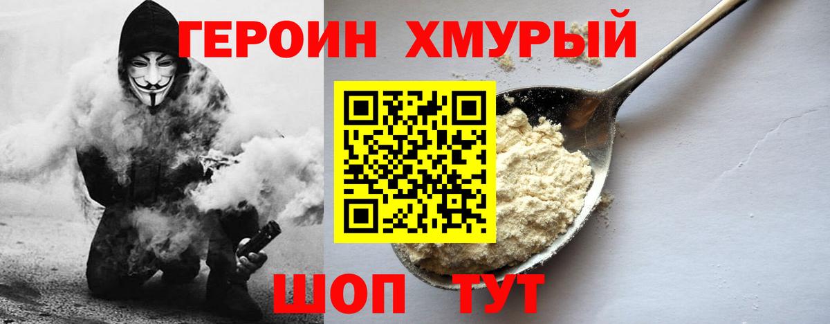Апрелевка  ГЕРОИН гречка  Вход с VPN 