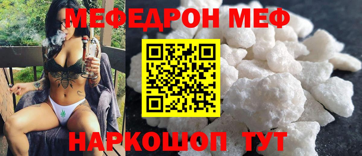 МЕФ кристаллы  МЯУ-МЯУ мяу мяу  Апрелевка  Мефедрон  Вход с VPN 